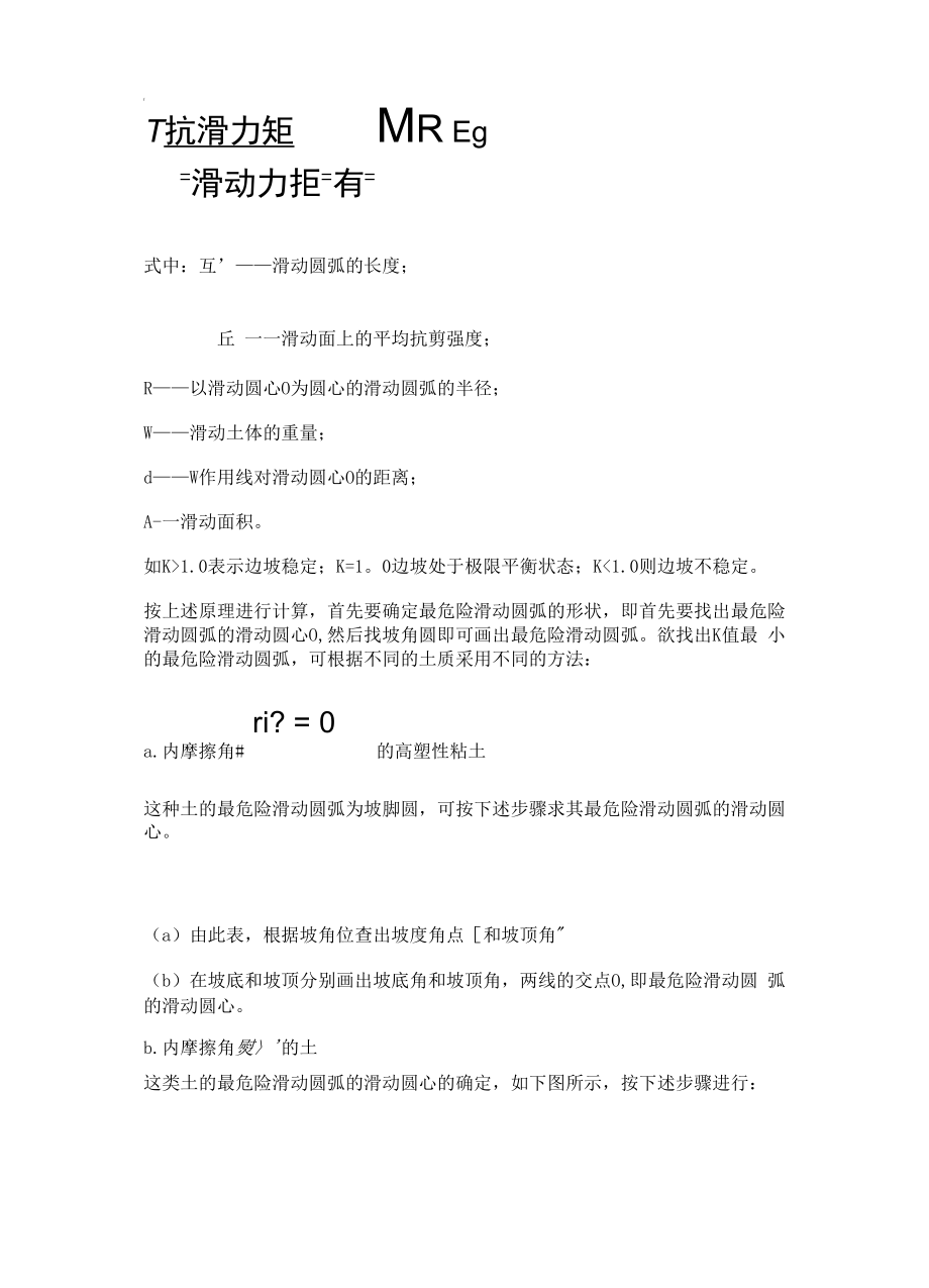 基础放坡与开挖.docx_第2页