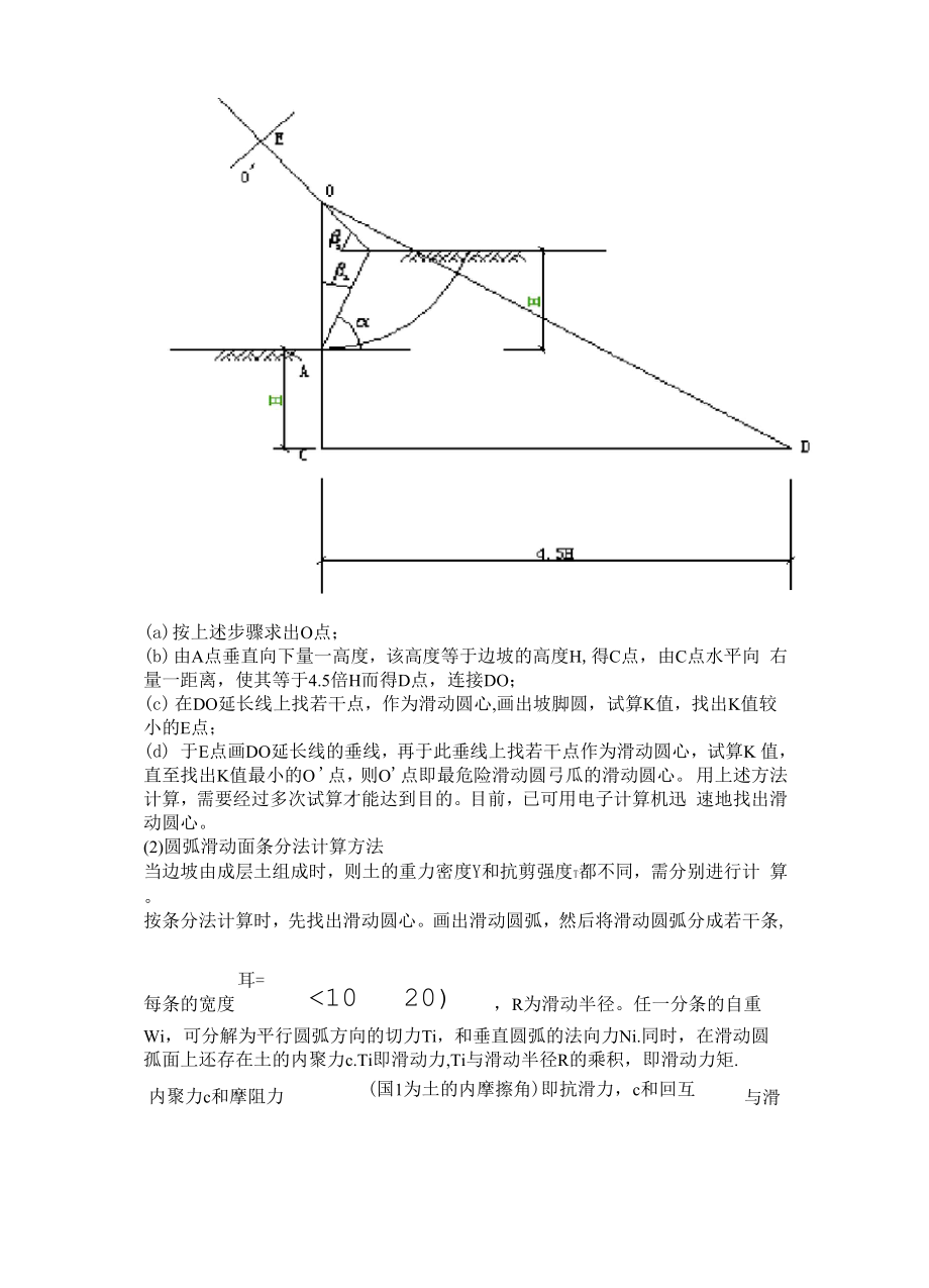 基础放坡与开挖.docx_第3页