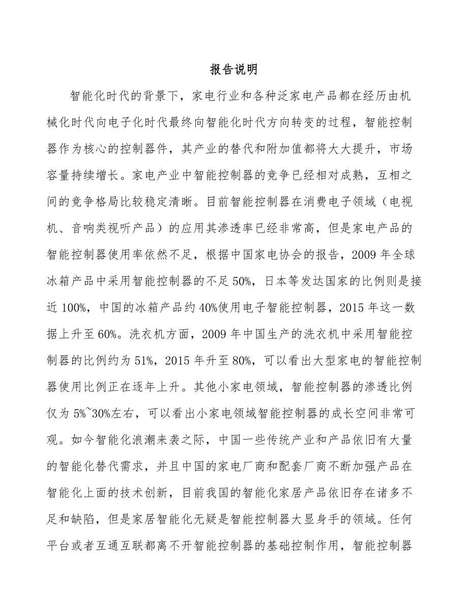 常州关于成立控制器公司可行性研究报告.docx_第2页