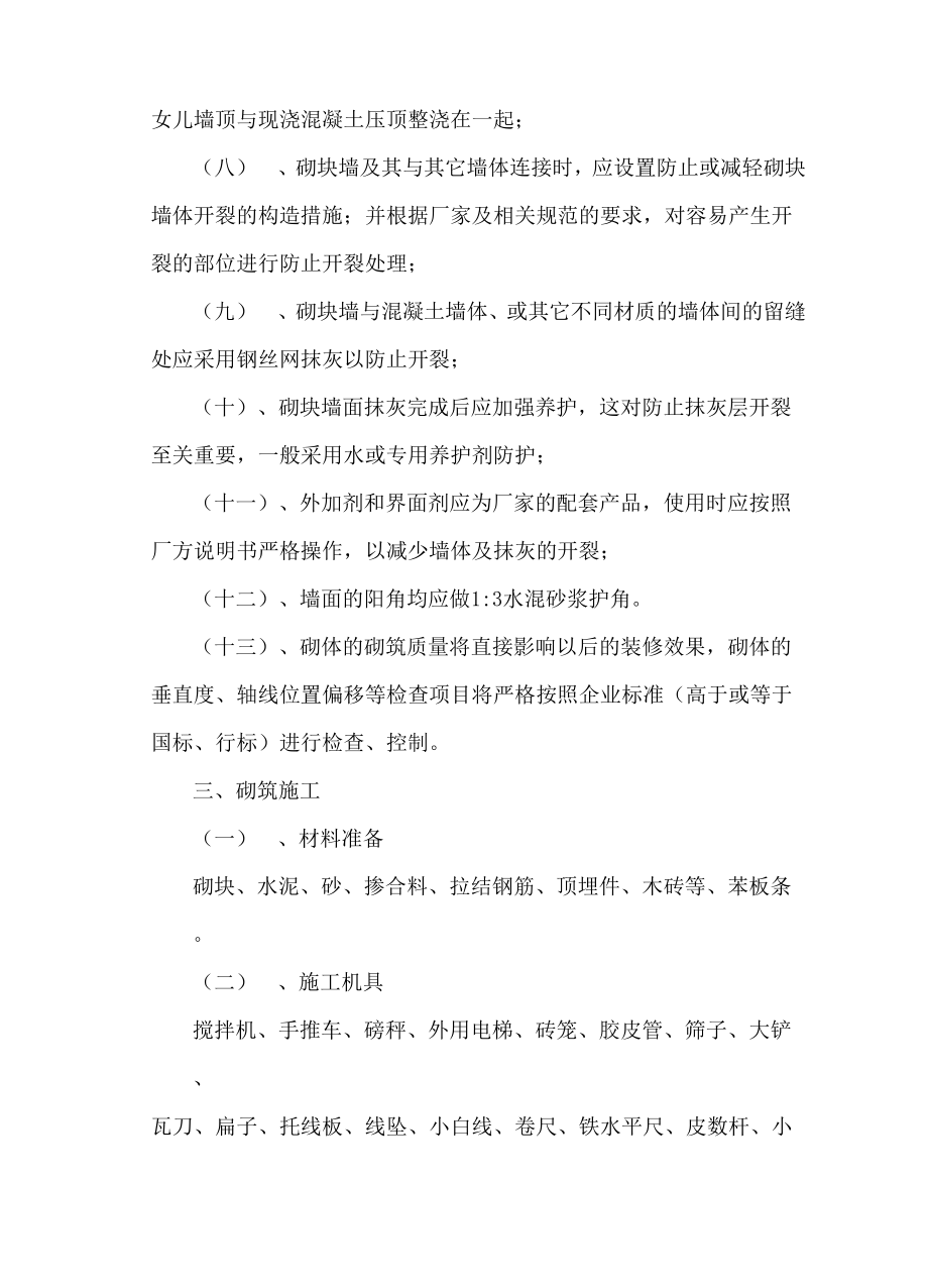 填充墙 隔墙施工方案.docx_第2页