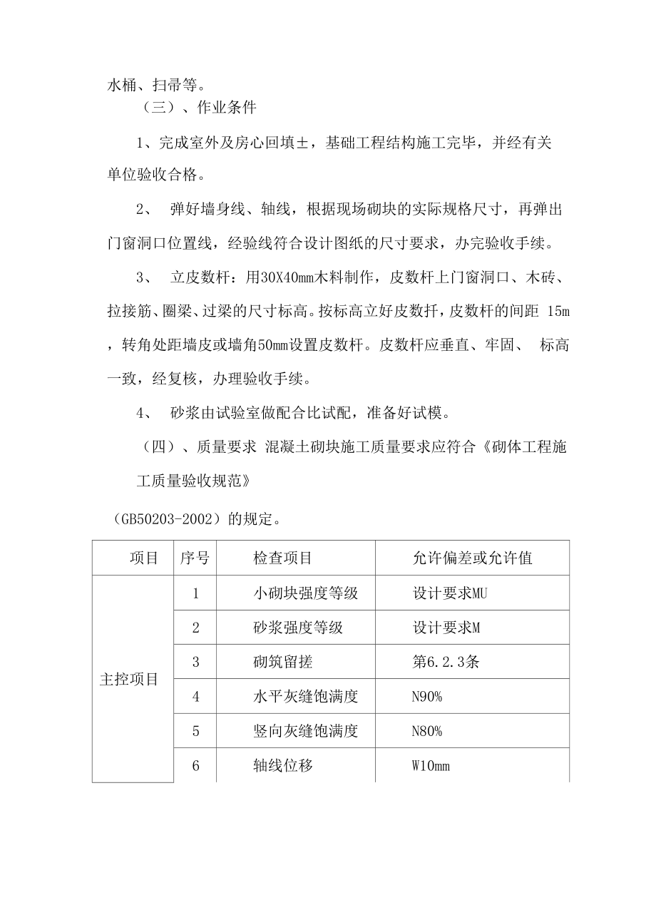 填充墙 隔墙施工方案.docx_第3页