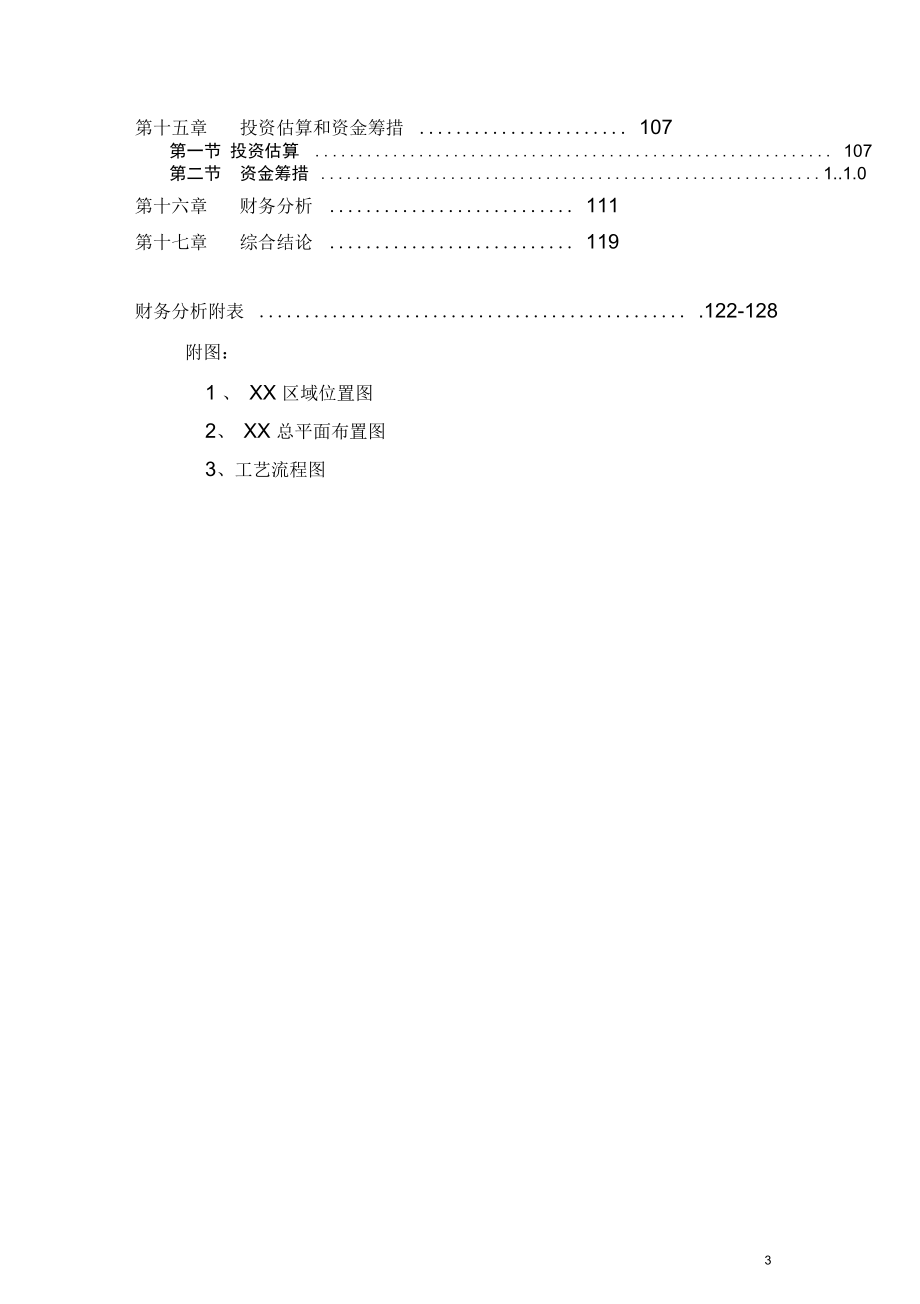 年产35000吨环保安全型复配农药加工项目可行性研究报告.docx_第3页