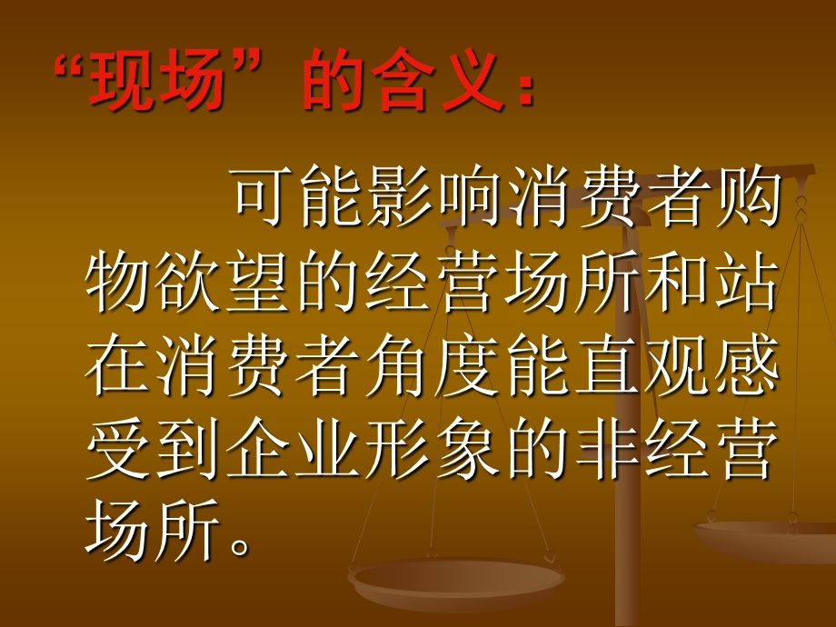 现场管理培训二OO六年七月.ppt_第3页