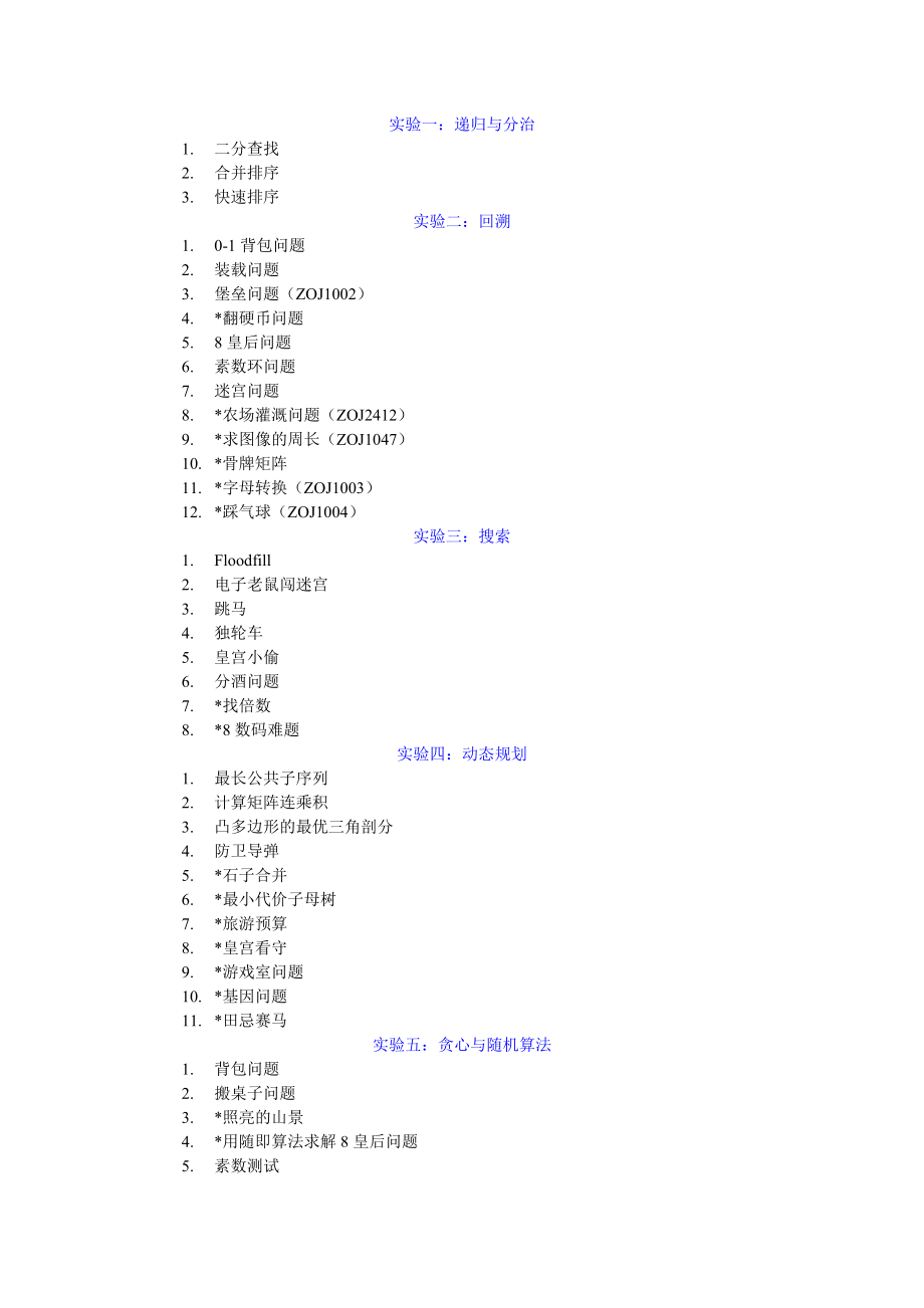 算法设计与分析实验指导.doc_第3页