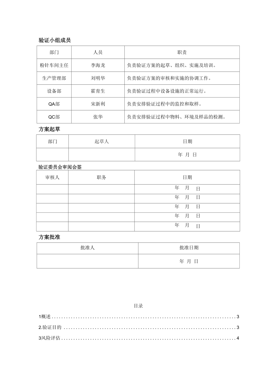 培养基模拟灌装试验验证方案.docx_第2页