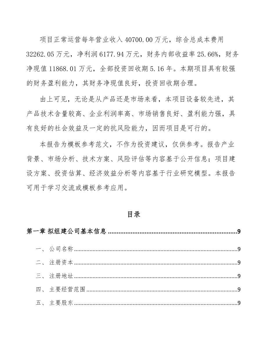 常州关于成立自动扶梯公司可行性研究报告.docx_第3页