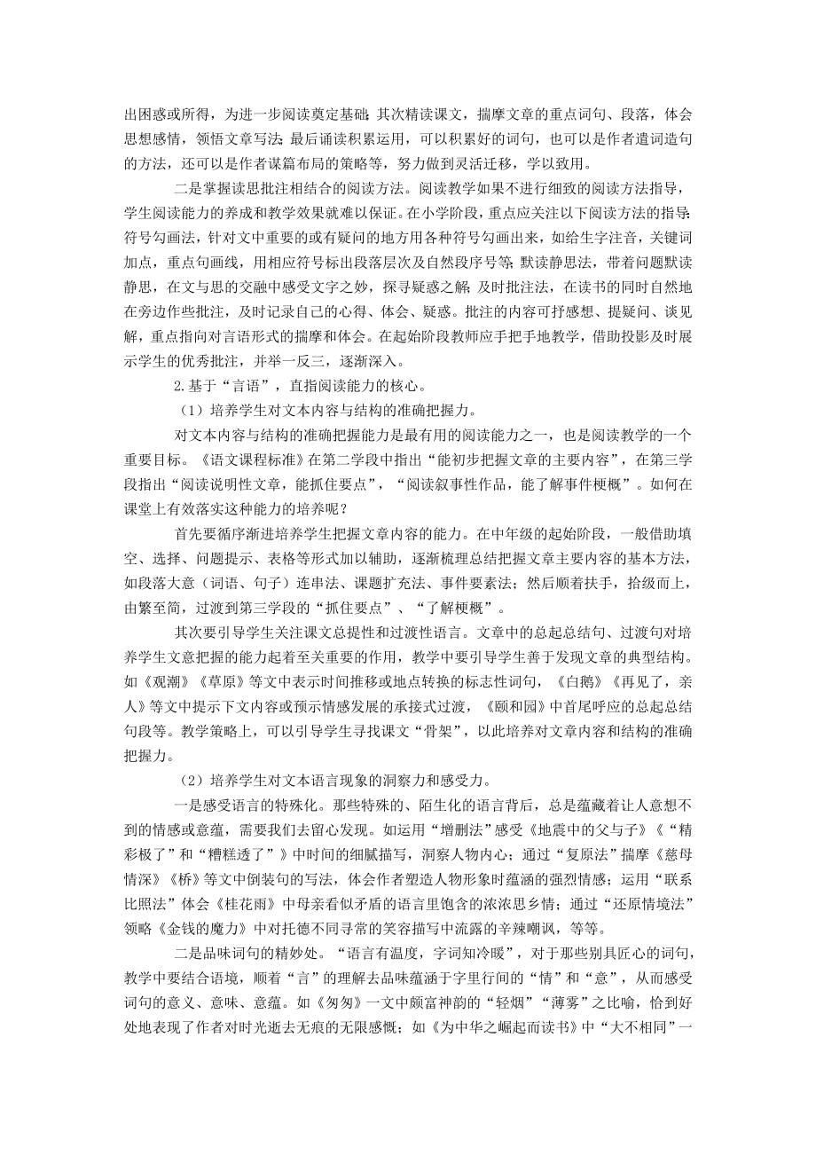 阅读能力的培养.doc_第3页