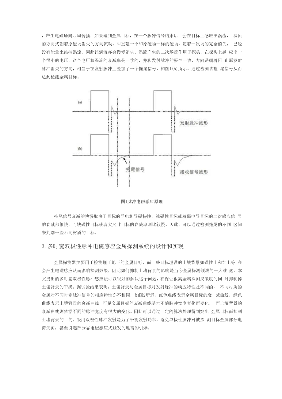 多时宽双极性脉冲金属探测器.docx_第2页