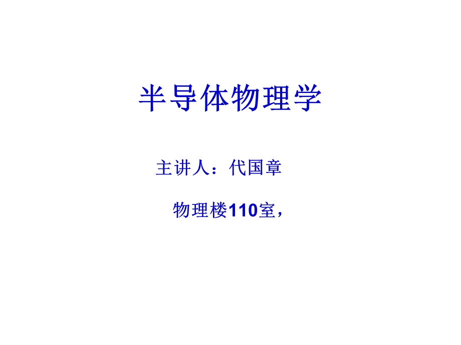 半导体物理补充知识.ppt_第1页