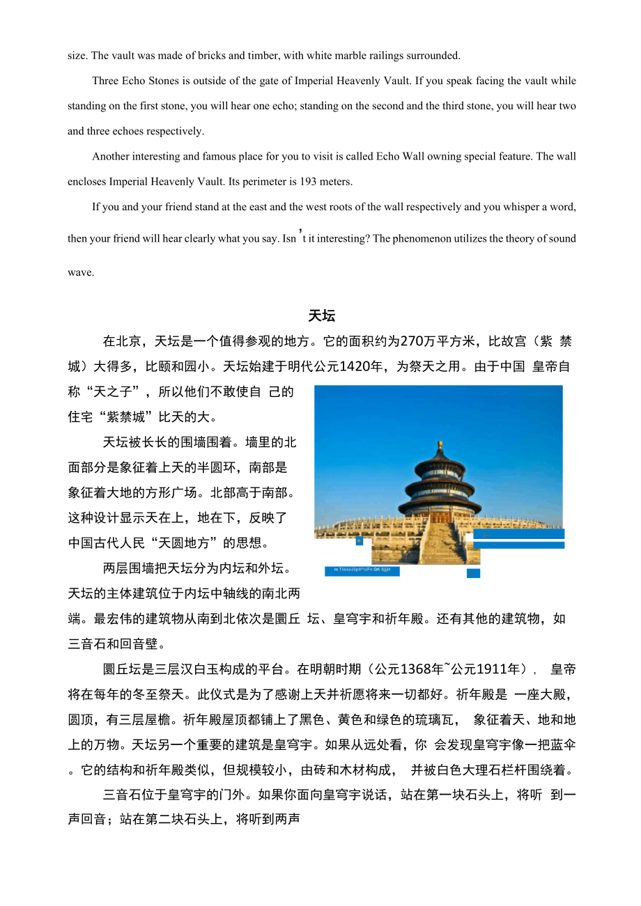 天坛中英文介绍.docx_第2页