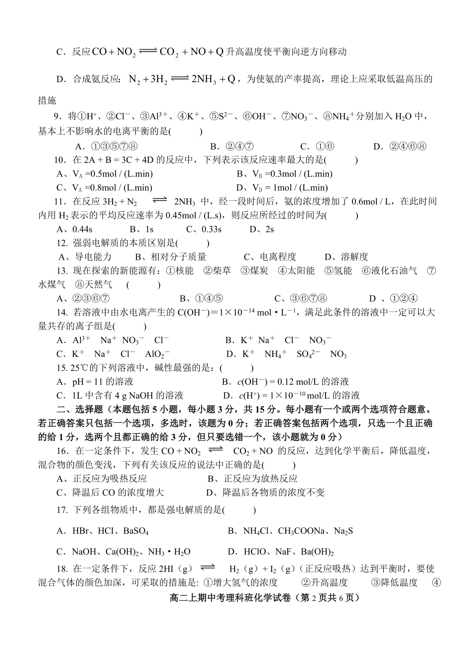 人教版化学选修4《化学反应原理》第一至第三章第2节__含答案).doc_第2页