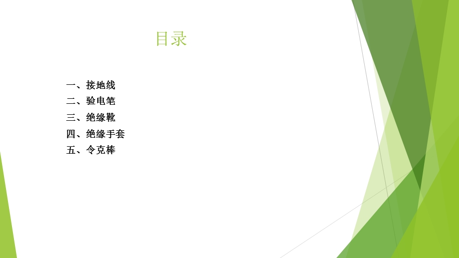 变电所常用工具介绍.ppt_第2页