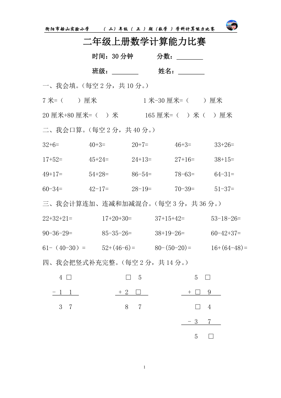 二年级上册计算能力测试比赛.doc_第1页