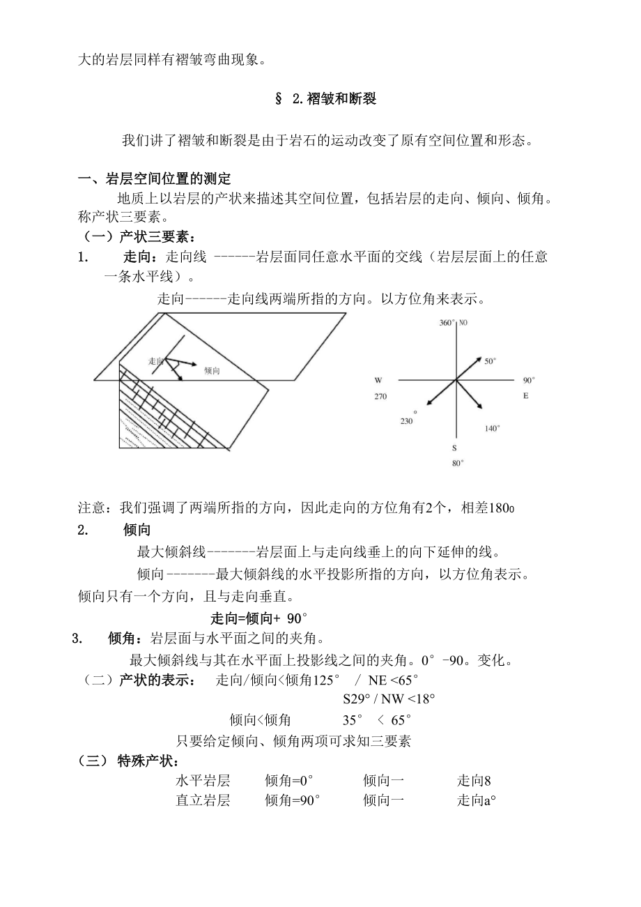 地壳运动与地质构造.docx_第2页