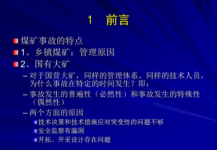 事故案例分析与煤矿安全管理.ppt_第3页