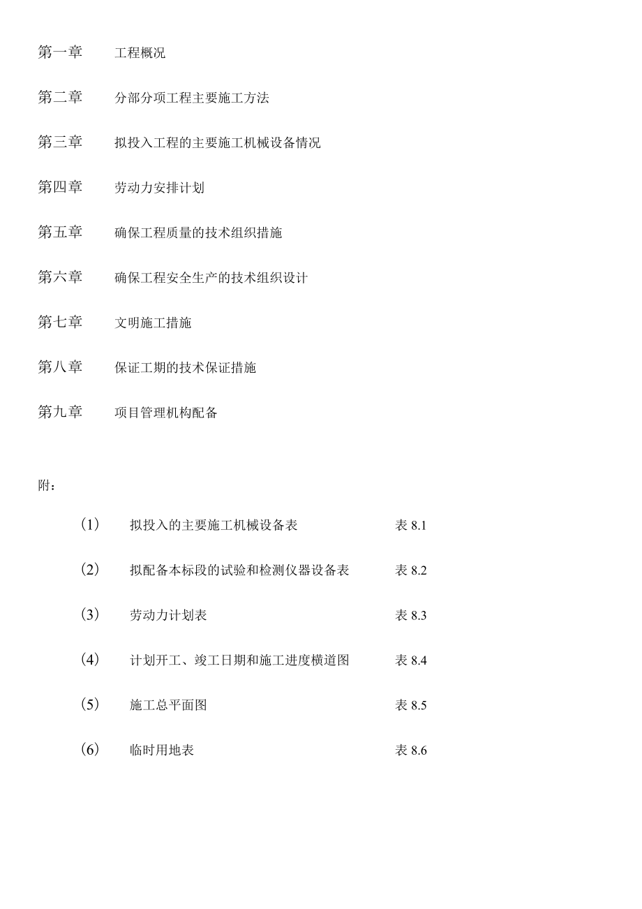 市政工程(道路及管网施工方案)1.doc_第2页