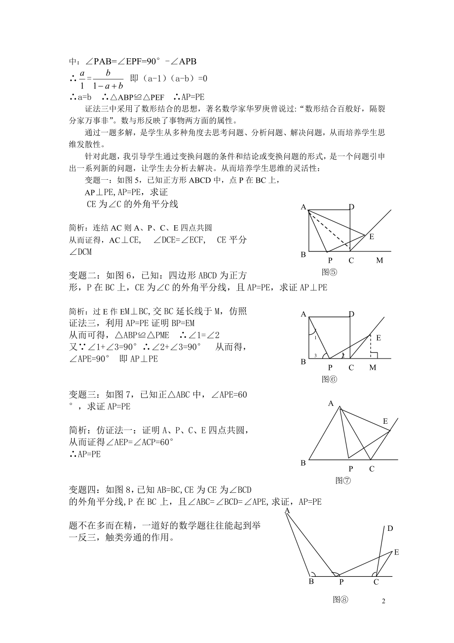 浅谈数学中的一题多解和一题多变.doc_第2页