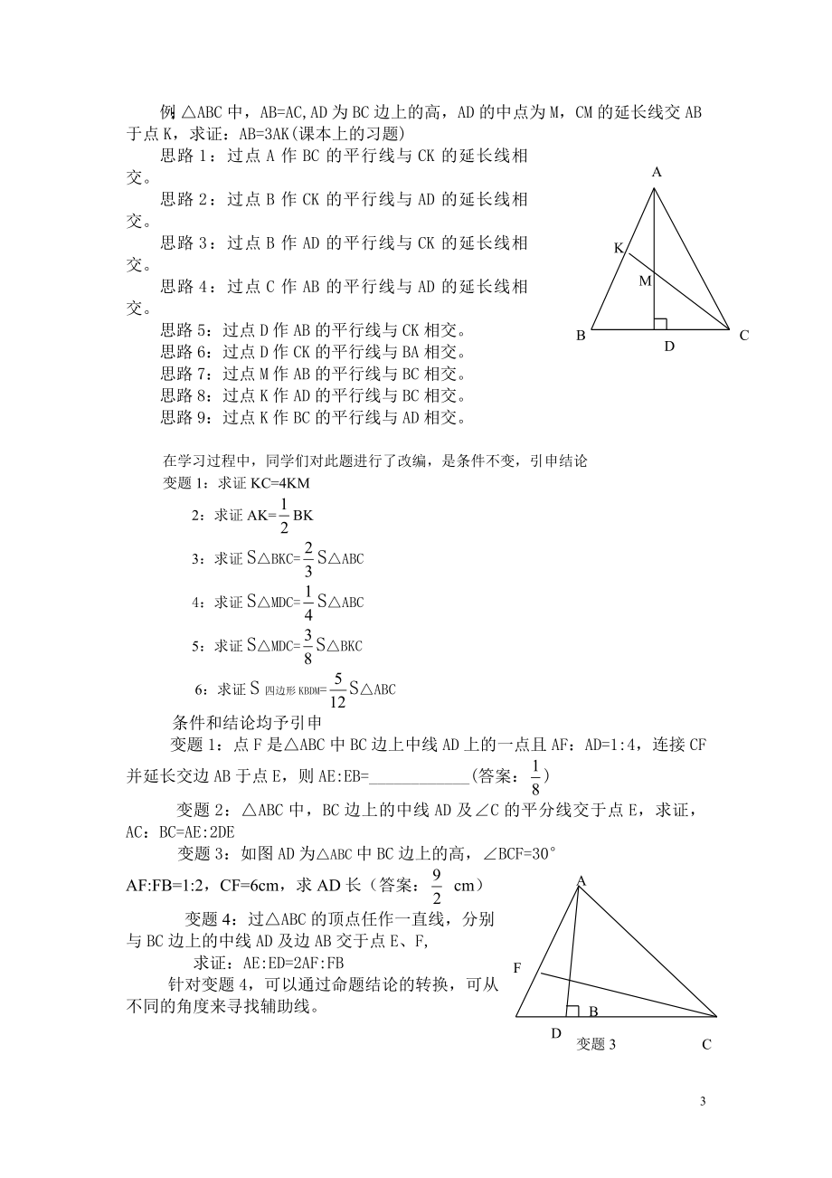 浅谈数学中的一题多解和一题多变.doc_第3页