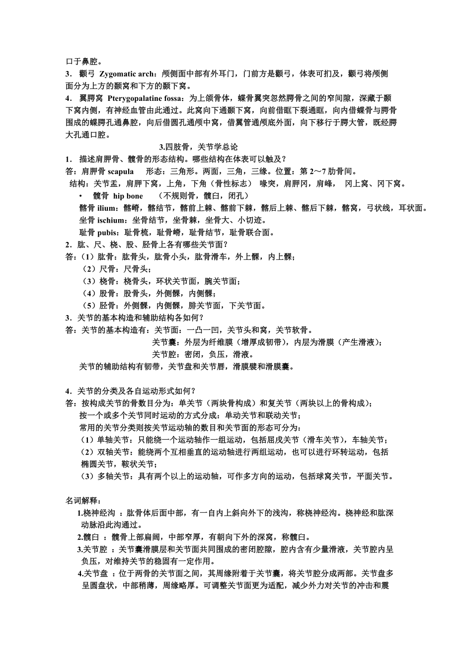 系统解剖学思考题.doc_第3页