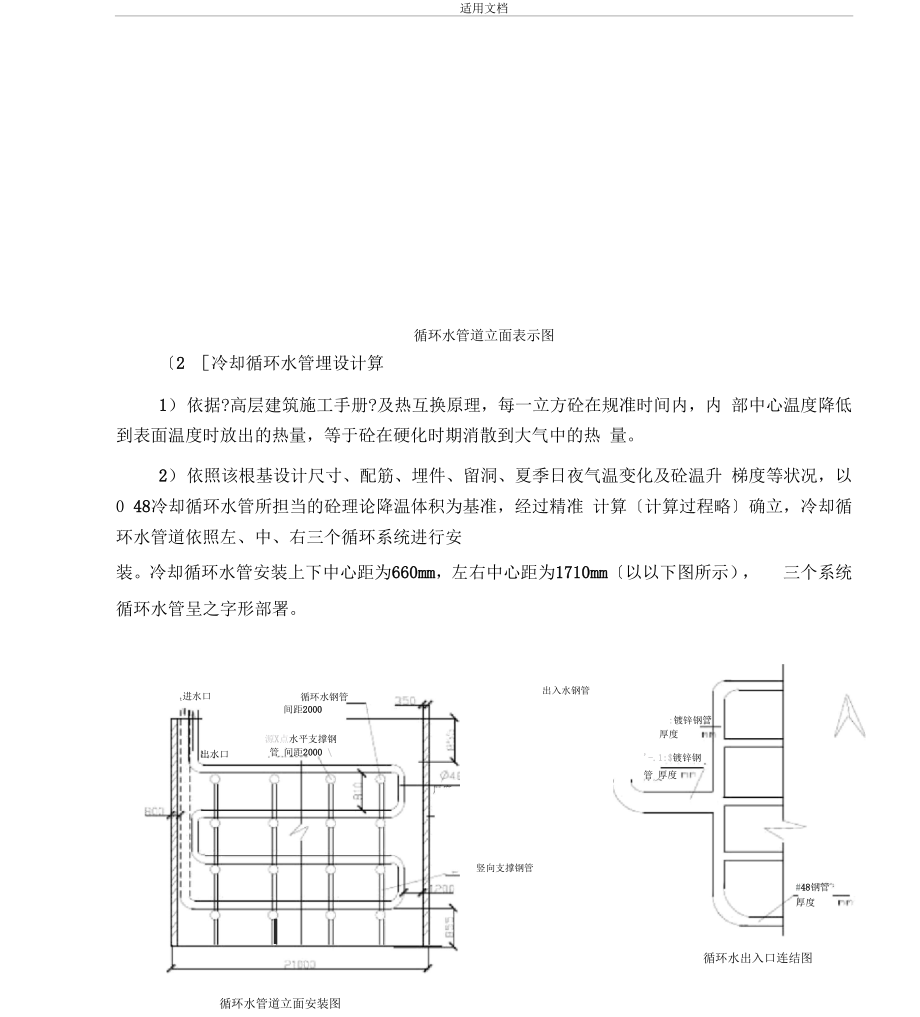 大体积混凝土冷却循环水温控要求措施.docx_第2页