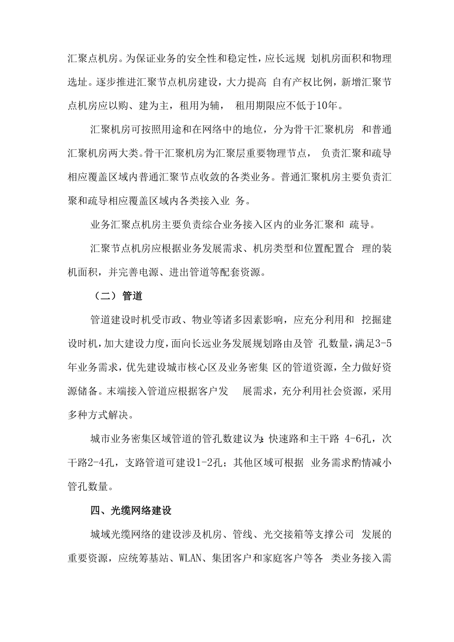 城域传送网和有线接入网建设指导意见.docx_第3页