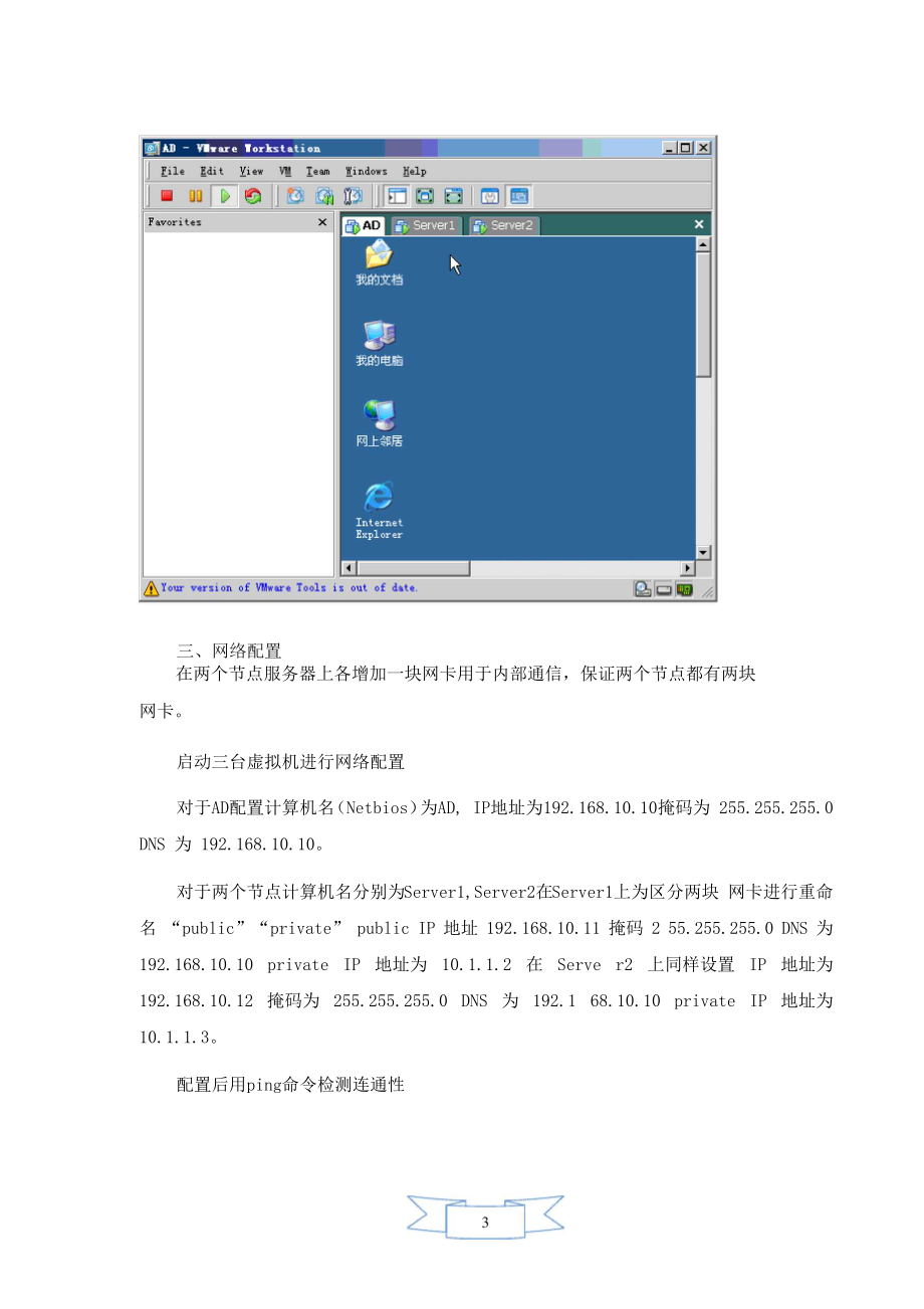 在VMware虚拟机上搭建2003集群环境.docx_第3页