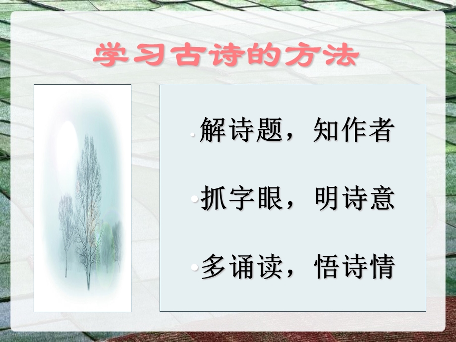 古诗《乡村四月》PPT课件.ppt_第1页