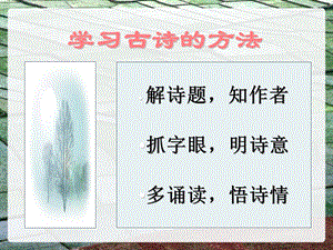 古诗《乡村四月》PPT课件.ppt