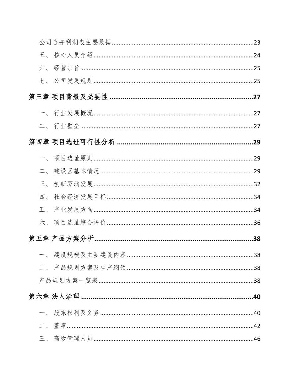 平顶山厨房电器项目可行性研究报告范文.docx_第3页