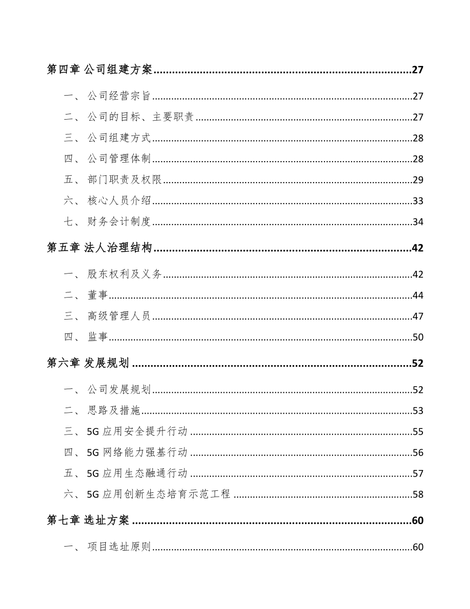 巴中关于成立5G+智慧教育公司可行性研究报告.docx_第3页