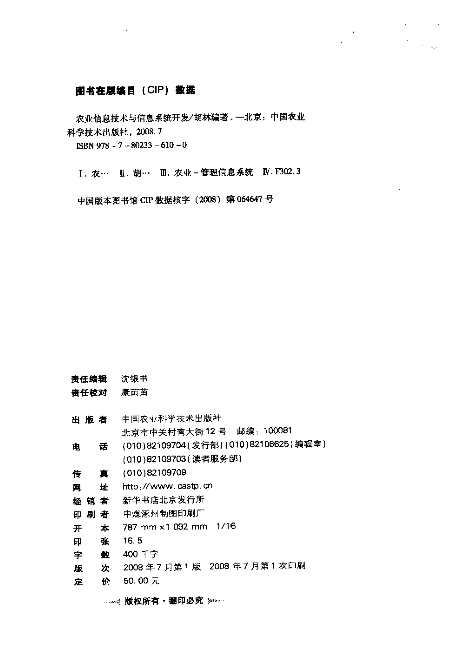 农业信息技术与信息系统开发.doc_第2页