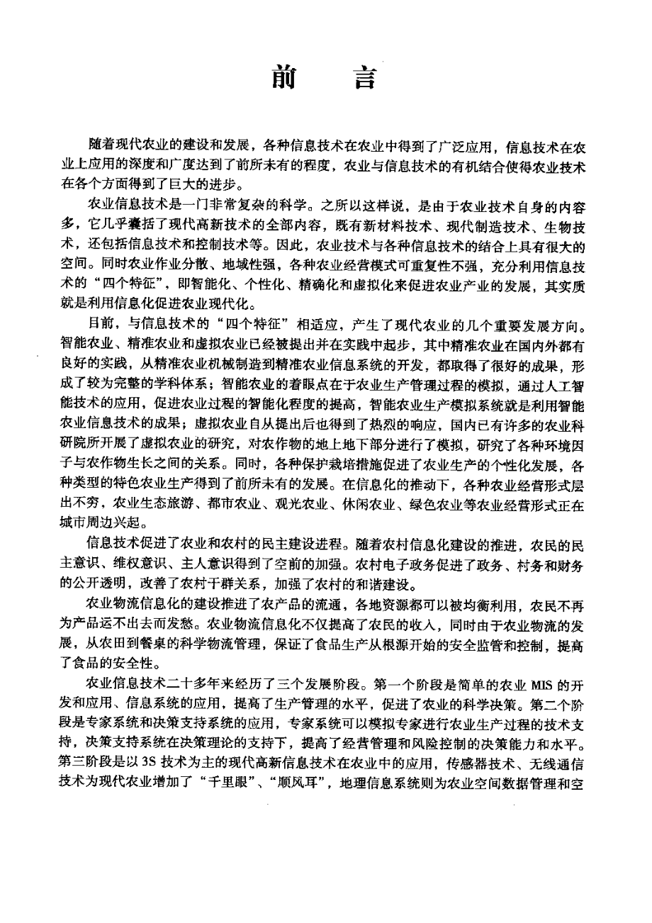 农业信息技术与信息系统开发.doc_第3页