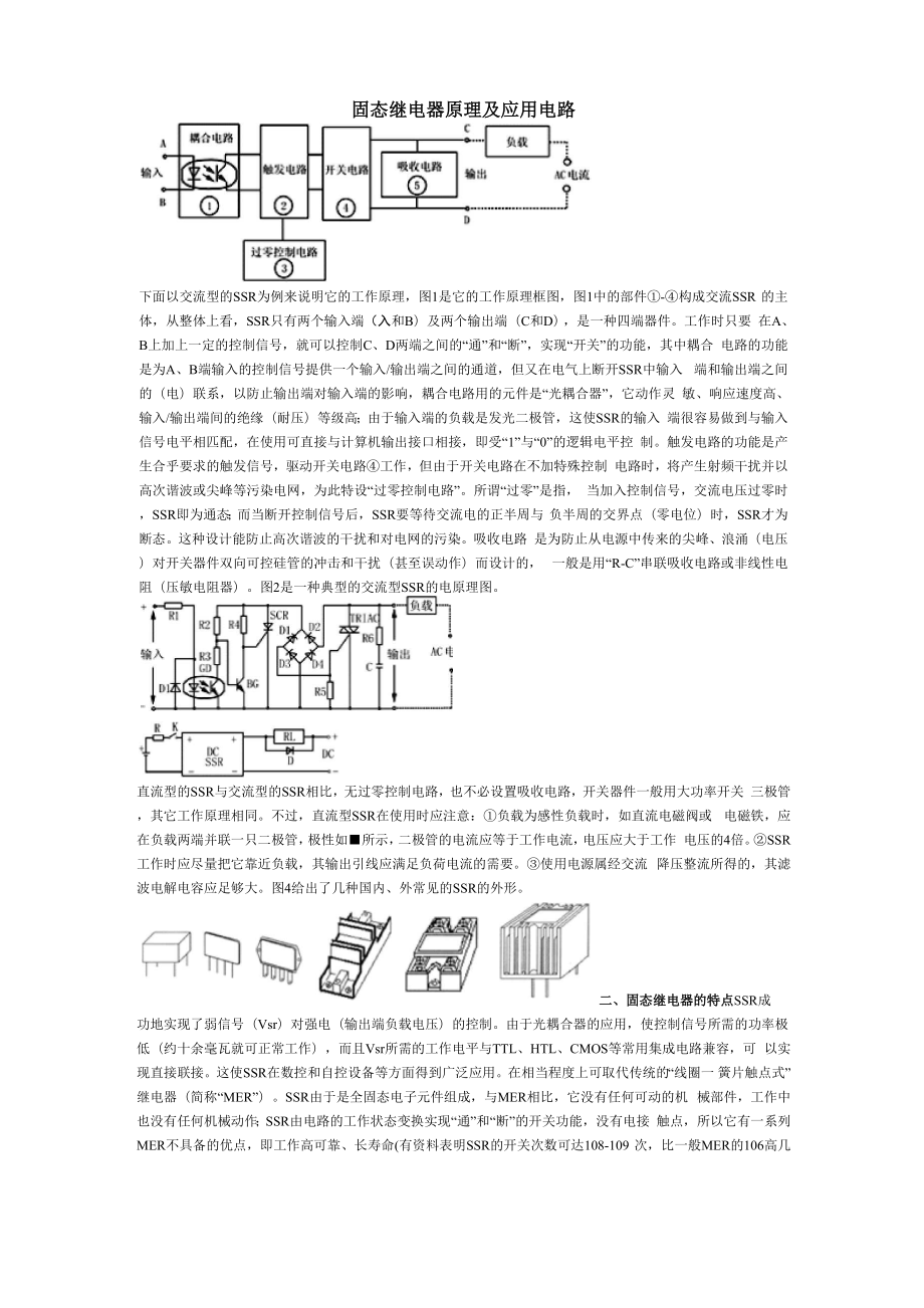 固态继电器原理及应用电路.docx_第1页