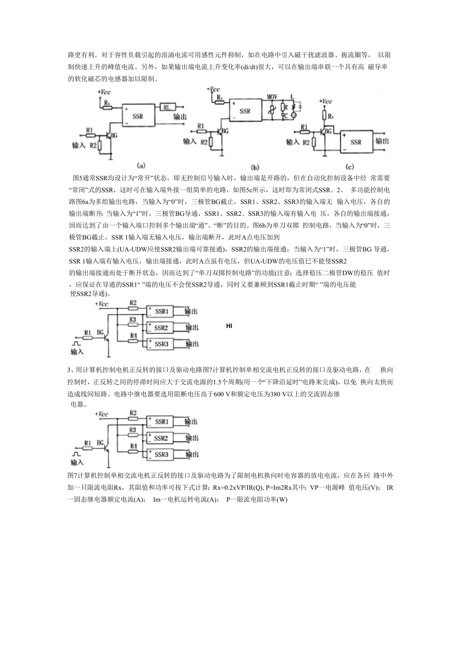 固态继电器原理及应用电路.docx_第3页