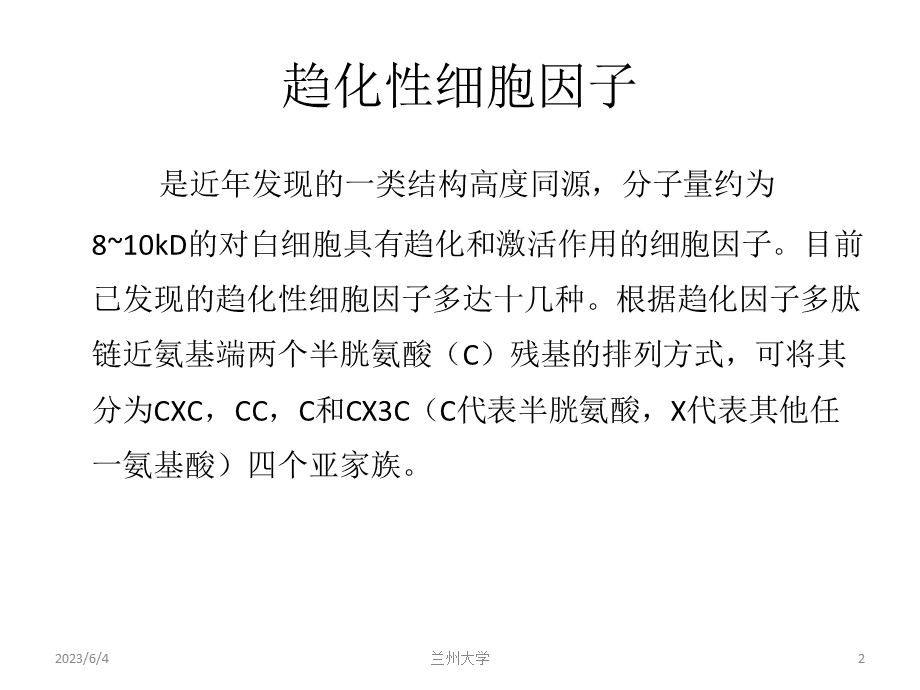 嗜酸性粒细胞趋化因子.ppt_第2页