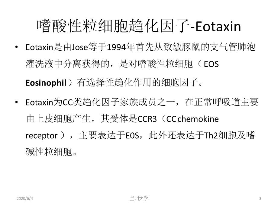 嗜酸性粒细胞趋化因子.ppt_第3页