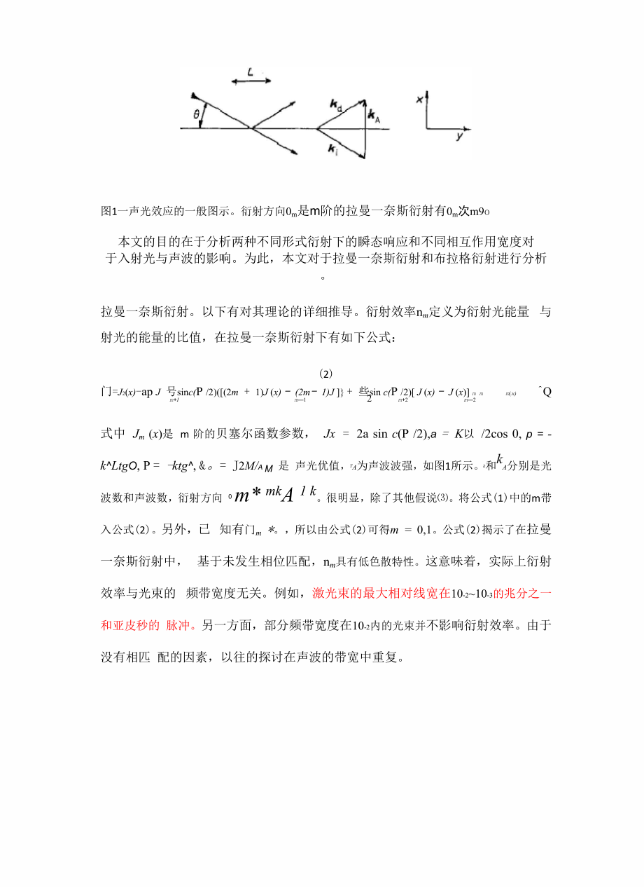 声光效应的瞬态行为.docx_第2页