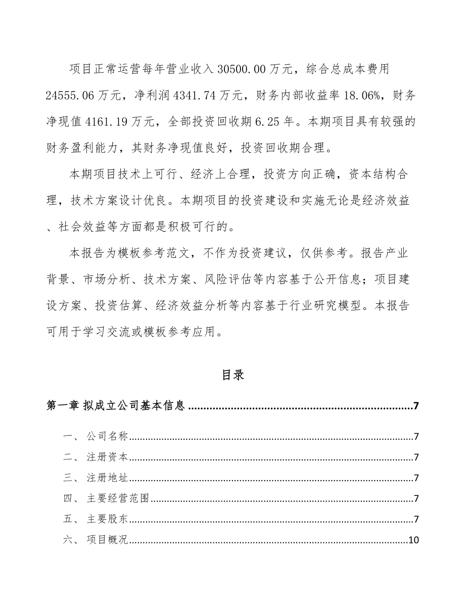 常州关于成立微特电机公司可行性研究报告.docx_第3页