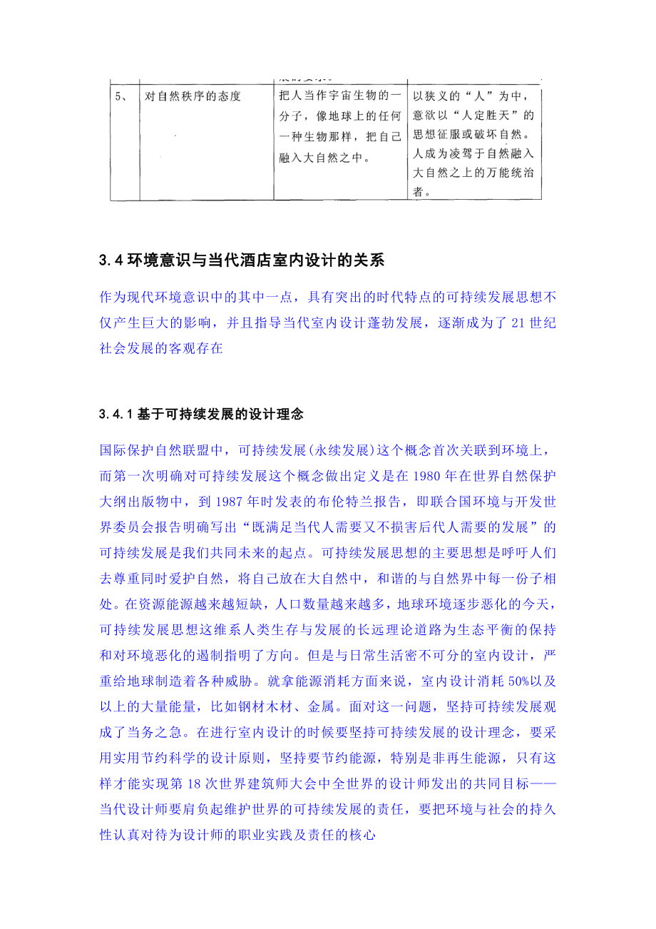 绿色室内设计理念及应用.doc_第2页