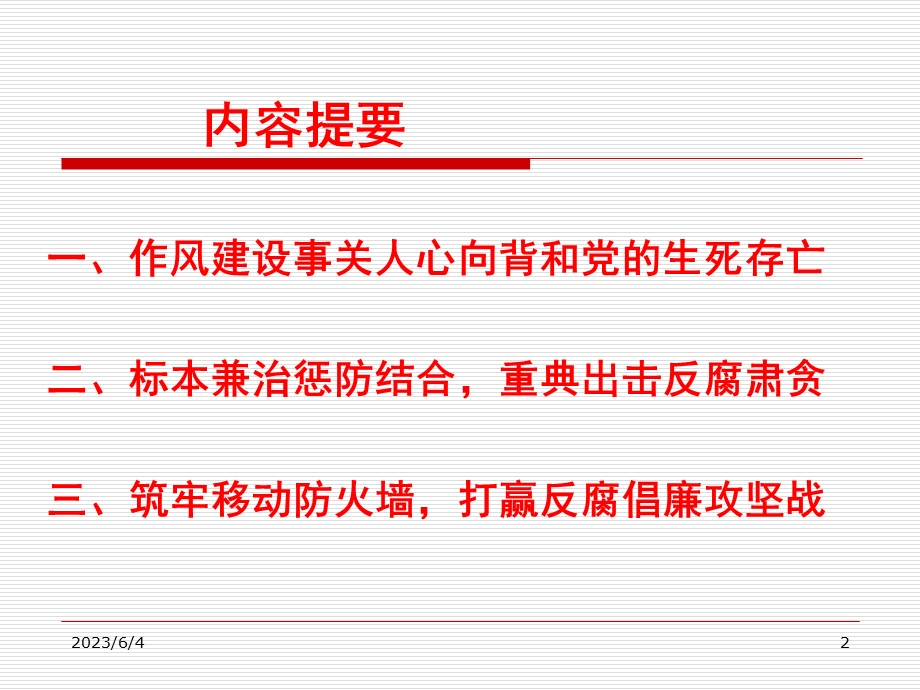 反腐倡廉警示教育.ppt_第2页