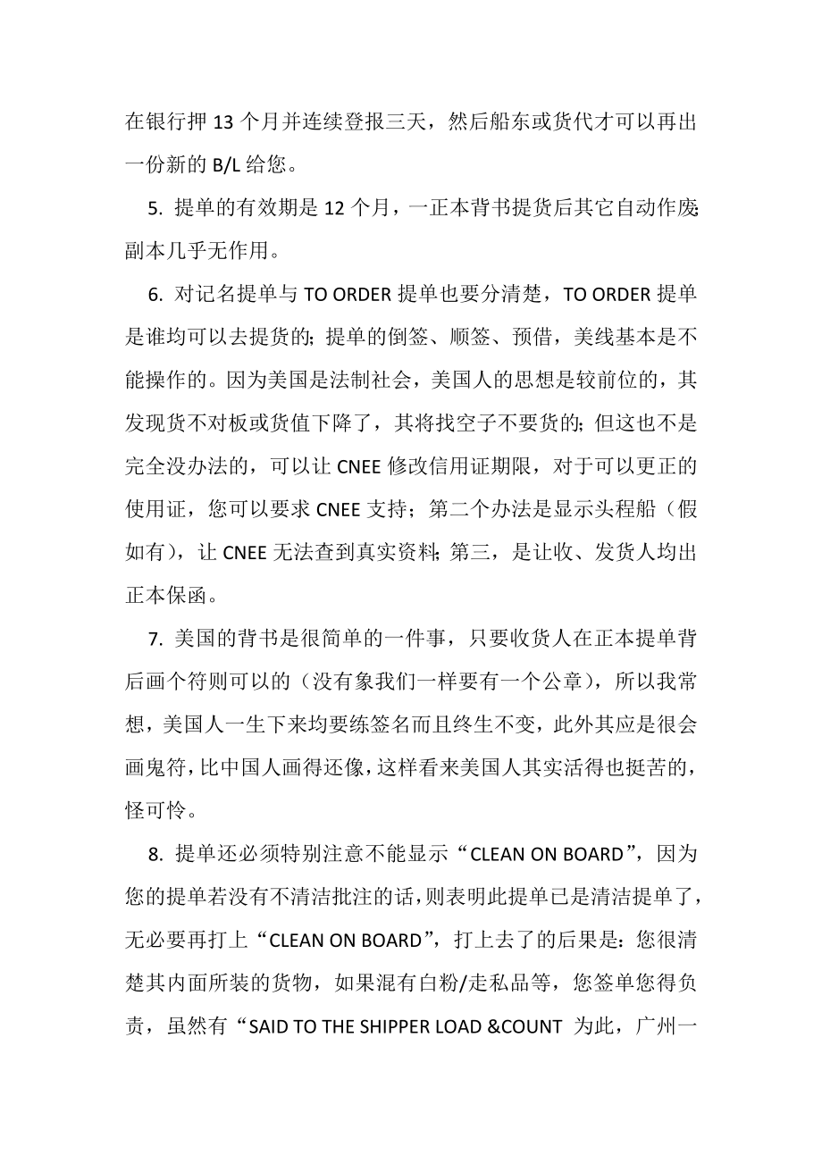 美线提单的操作流程.doc_第2页