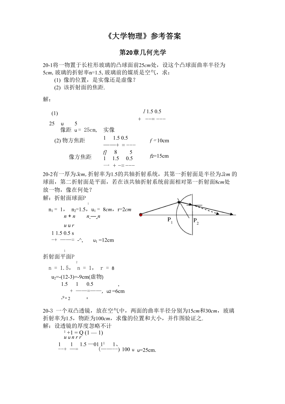 大学物理第20章.docx_第1页