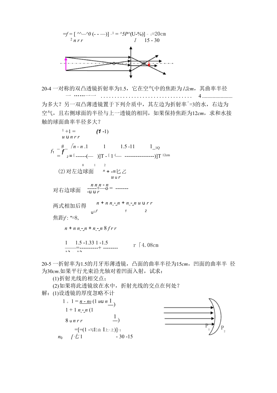 大学物理第20章.docx_第3页