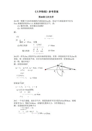 大学物理第20章.docx