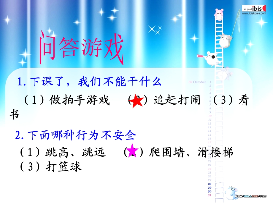 一年级班队会课件.ppt_第1页