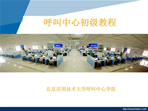 呼叫中心初级教程-第二篇客户服务基础.ppt