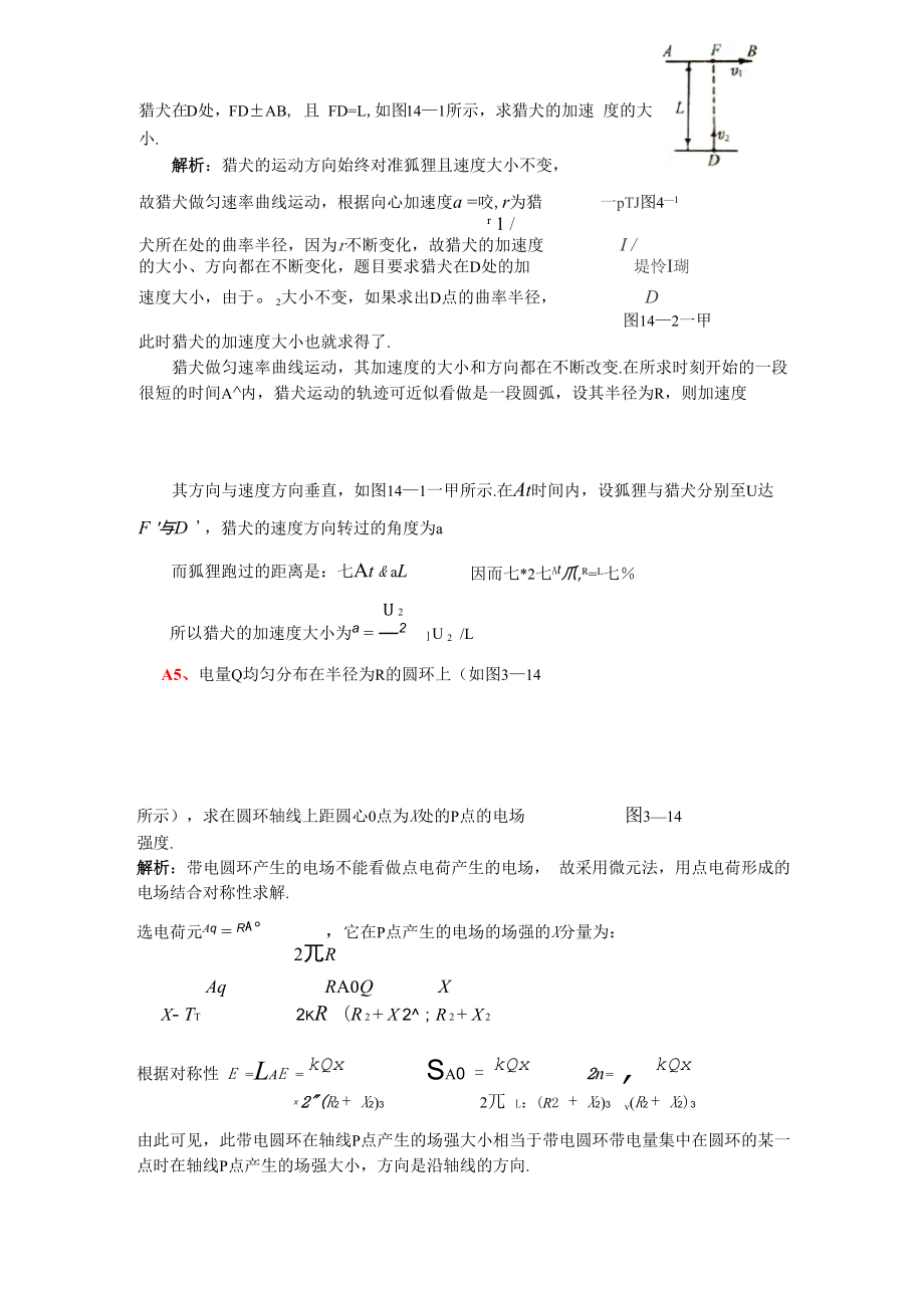 奥赛例题及答案.docx_第3页