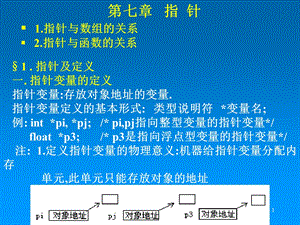 华中科技大学光电子学院C语言第七章.ppt