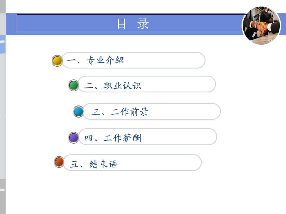 会计人员职业生涯规划.ppt_第3页