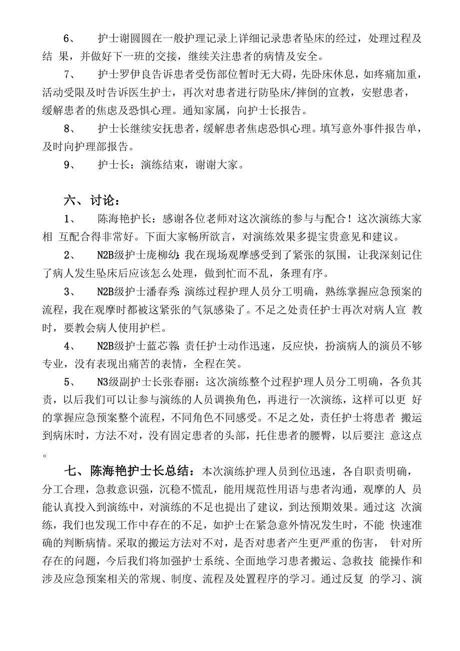 坠床跌倒应急预案.docx_第3页